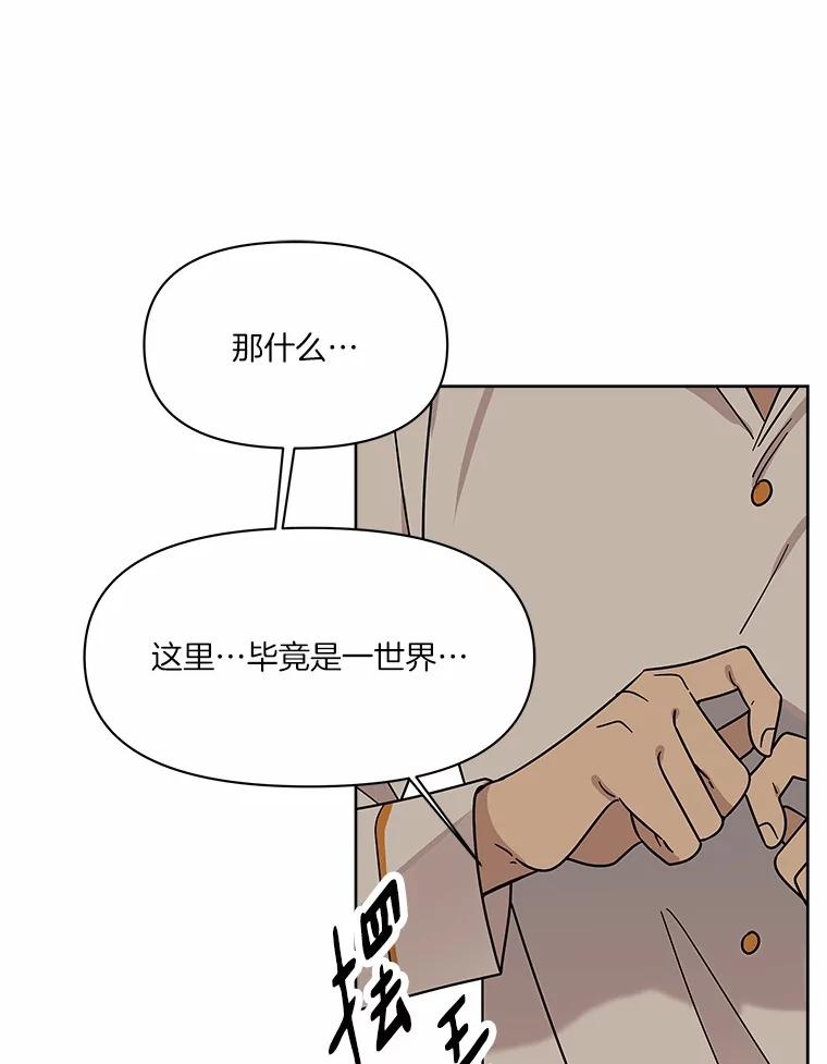 《三个世界》58.我加入他们了 第82页