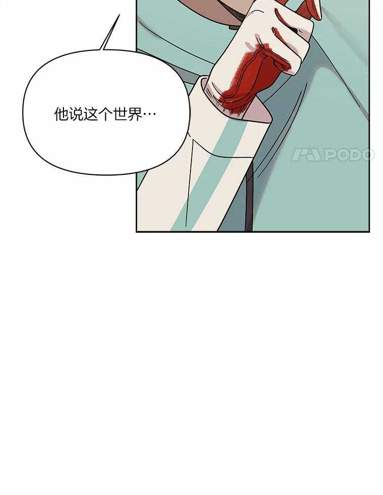 《三个世界》58.我加入他们了 第91页