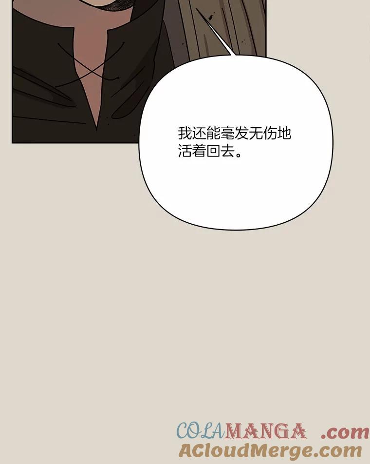 《三个世界》58.我加入他们了 第25页