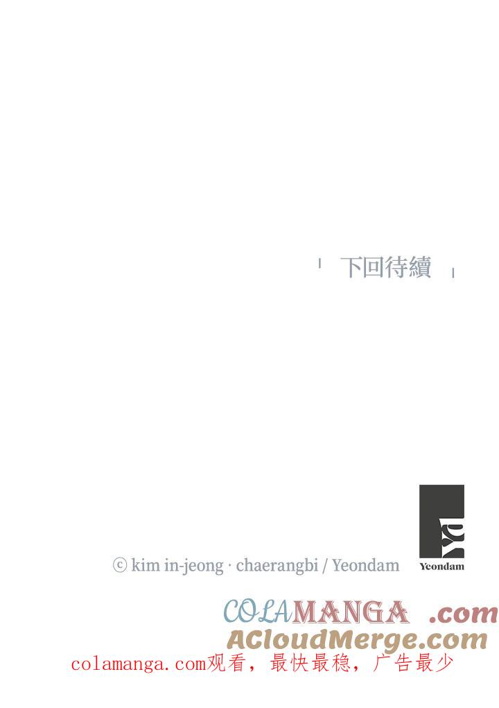 《纵然心痛》第6话 第46页