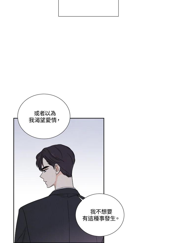 《纵然心痛》第6话 第2页