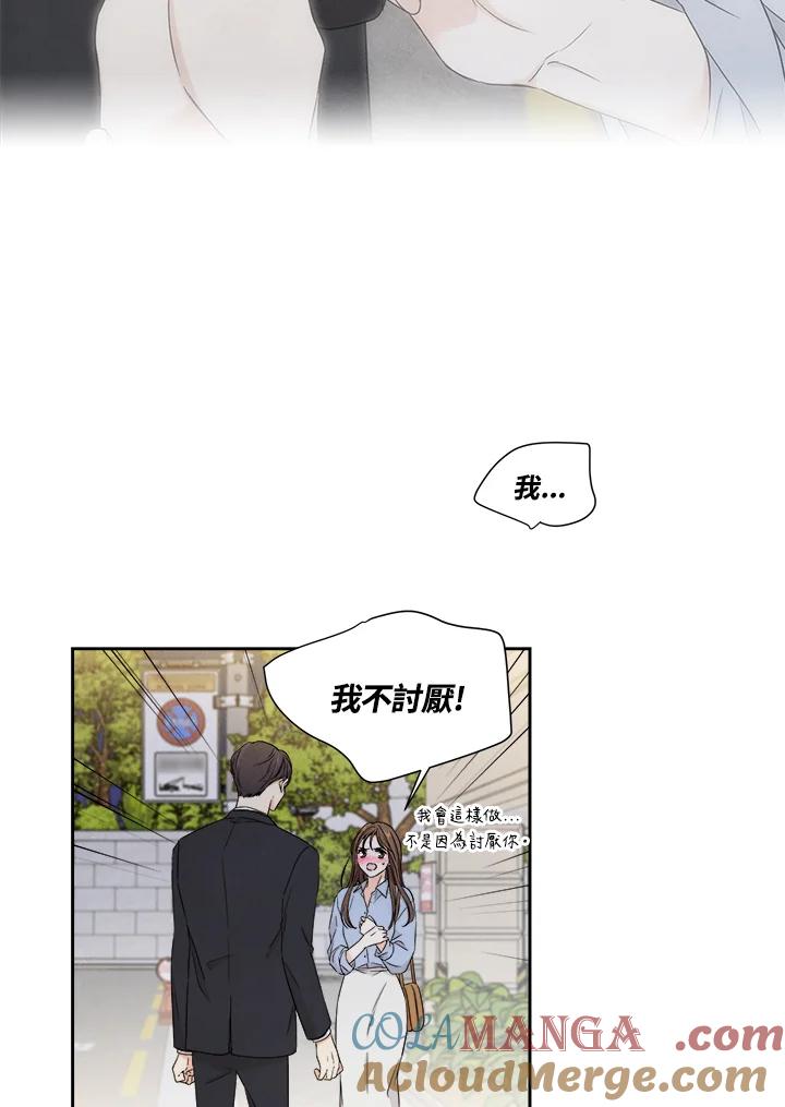 《纵然心痛》第6话 第31页