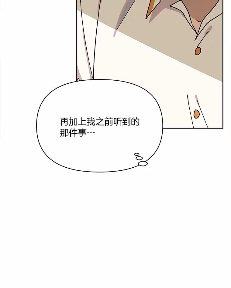 《三个世界》59.你要一直被关吗 第95页
