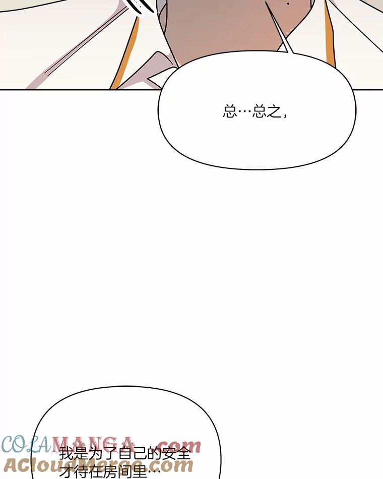 《三个世界》59.你要一直被关吗 第21页