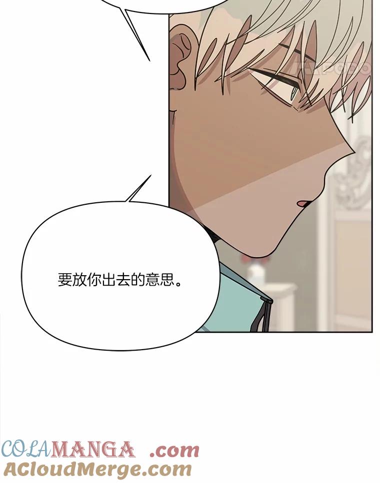 《三个世界》59.你要一直被关吗 第113页