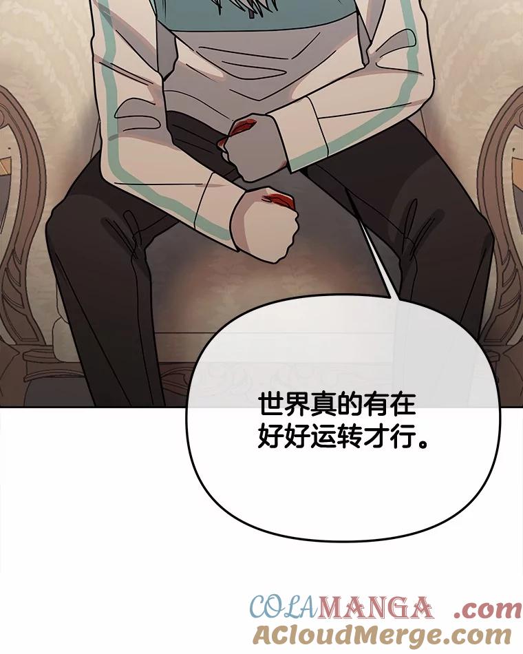 《三个世界》59.你要一直被关吗 第61页