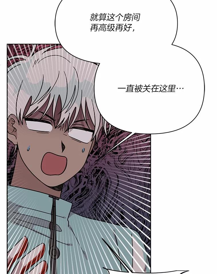 《三个世界》59.你要一直被关吗 第3页