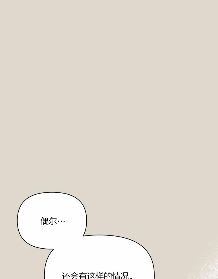 《三个世界》59.你要一直被关吗 第78页