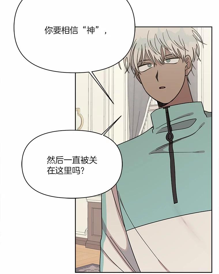 《三个世界》59.你要一直被关吗 第120页