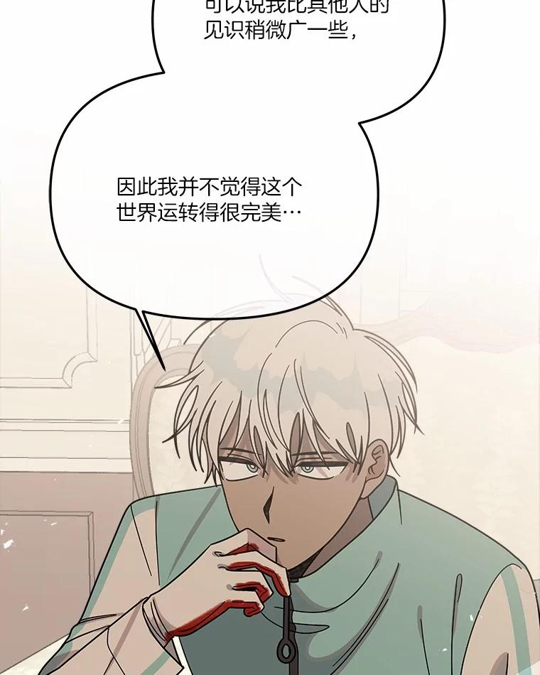 《三个世界》59.你要一直被关吗 第68页