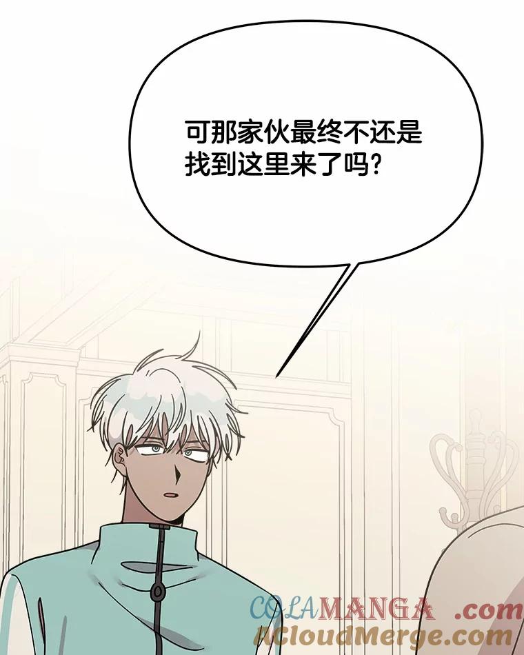 《三个世界》59.你要一直被关吗 第29页