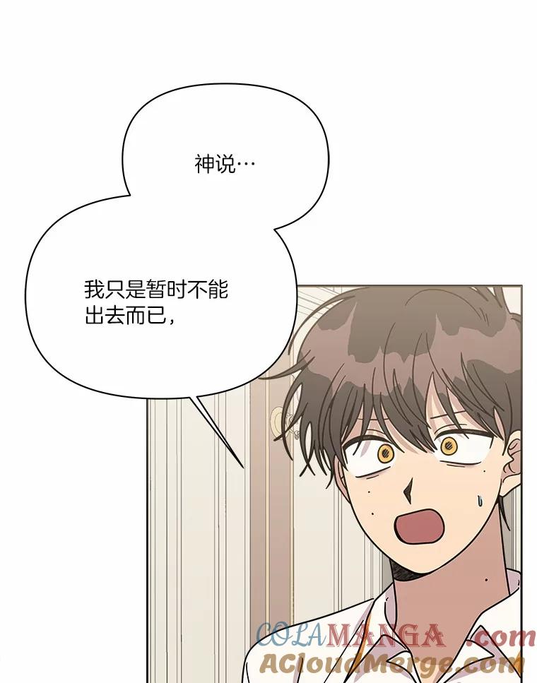 《三个世界》59.你要一直被关吗 第105页