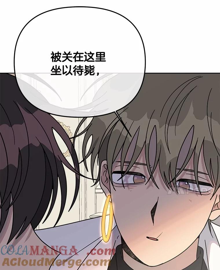 《三个世界》59.你要一直被关吗 第133页