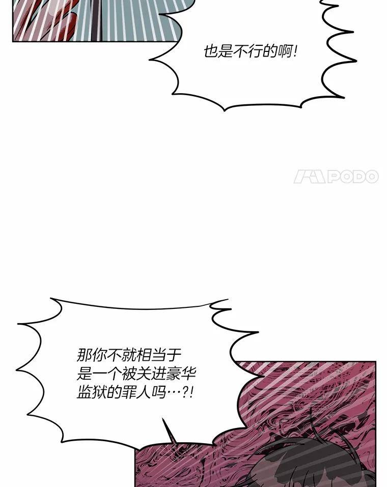 《三个世界》59.你要一直被关吗 第4页