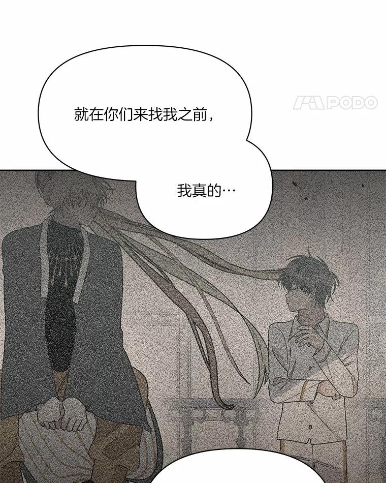 《三个世界》59.你要一直被关吗 第15页