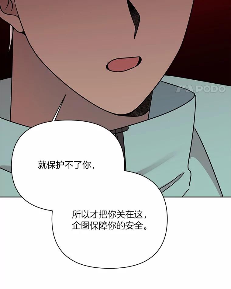 《三个世界》59.你要一直被关吗 第32页