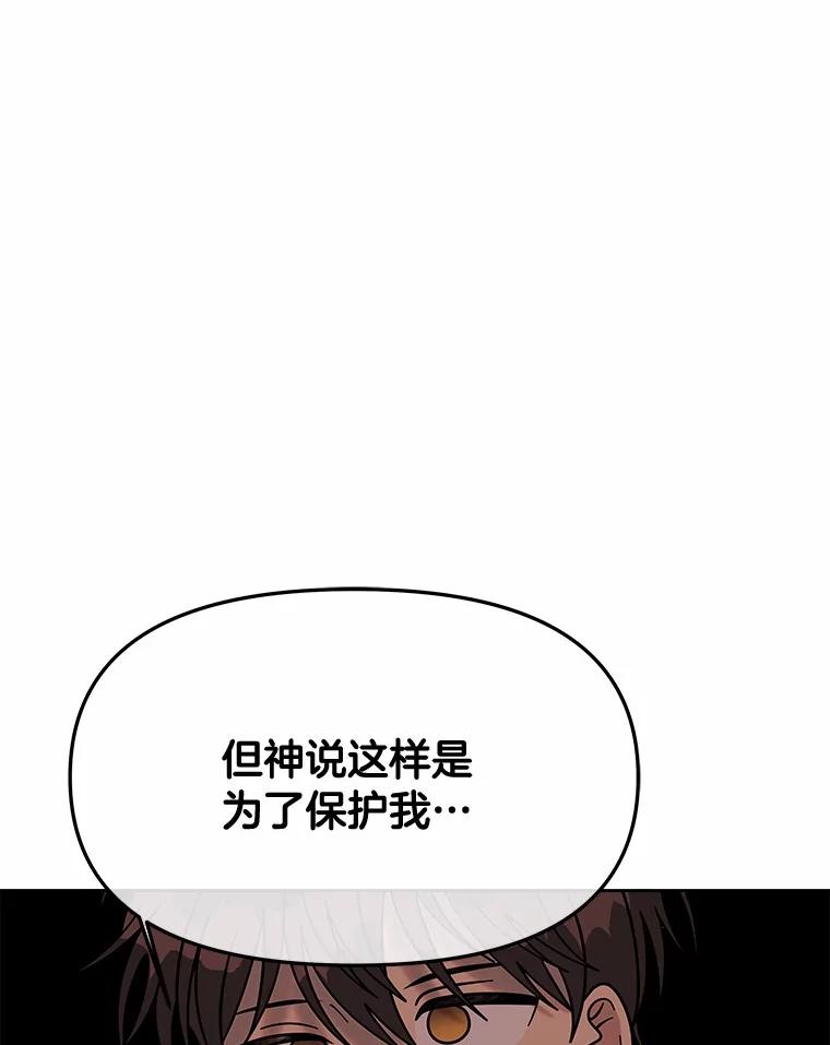 《三个世界》59.你要一直被关吗 第8页