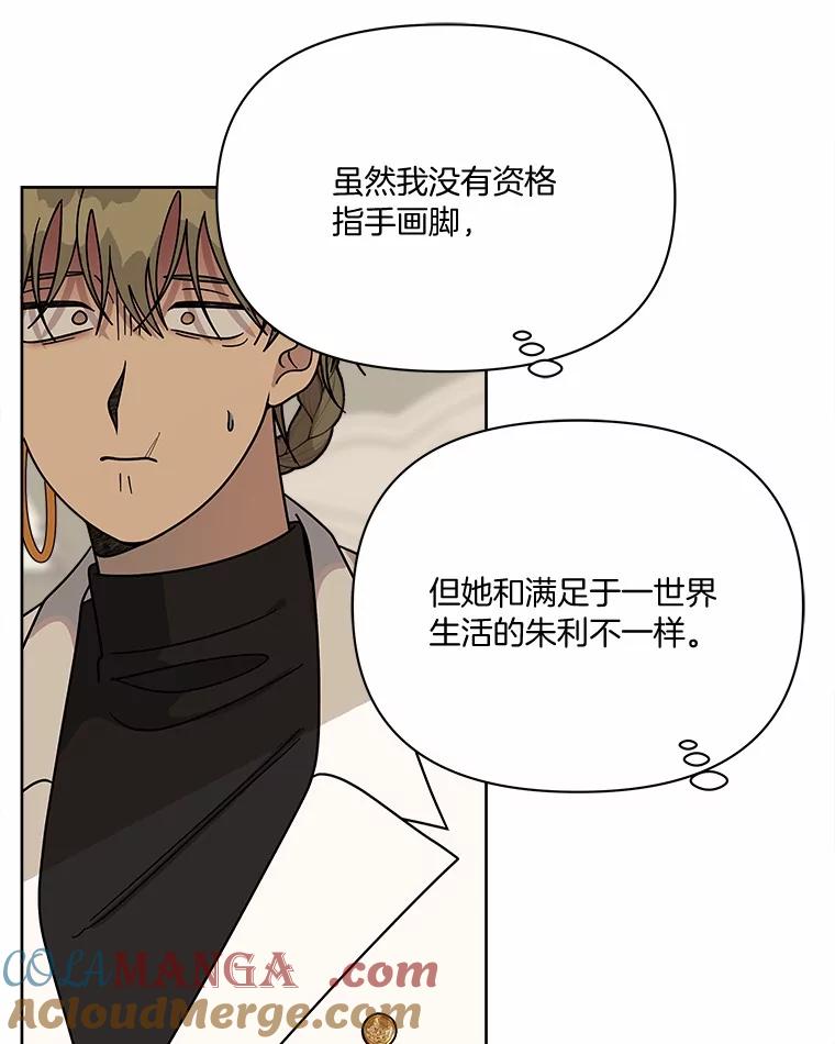 《三个世界》59.你要一直被关吗 第93页