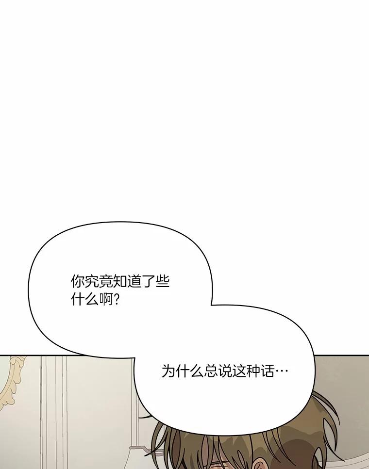 《三个世界》59.你要一直被关吗 第114页