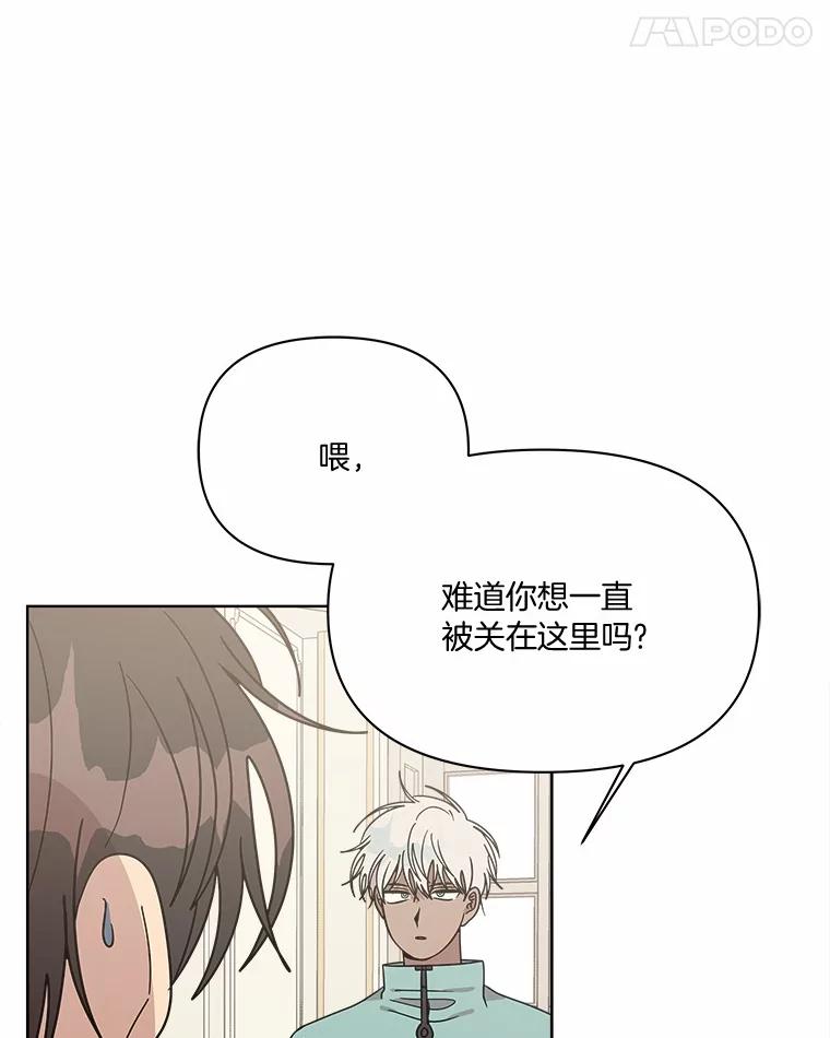 《三个世界》59.你要一直被关吗 第103页
