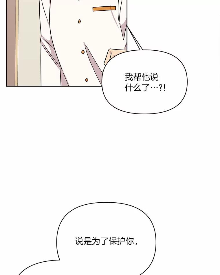 《三个世界》59.你要一直被关吗 第26页