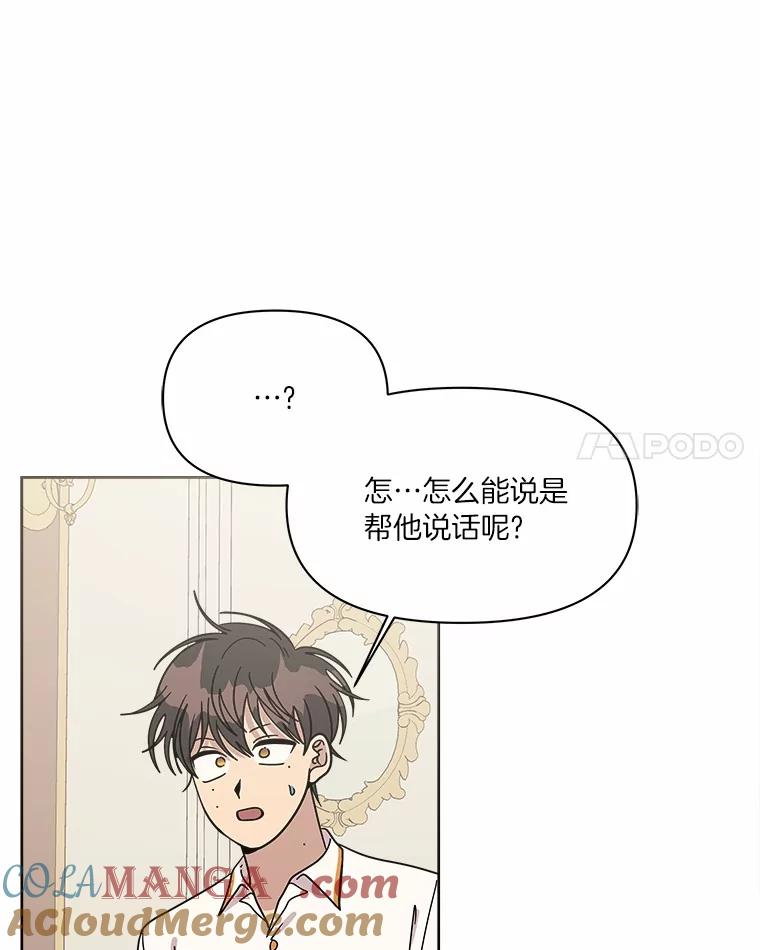 《三个世界》59.你要一直被关吗 第25页