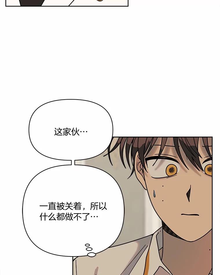 《三个世界》59.你要一直被关吗 第94页