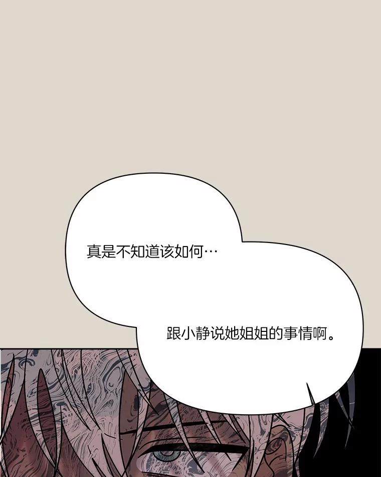 《三个世界》59.你要一直被关吗 第83页