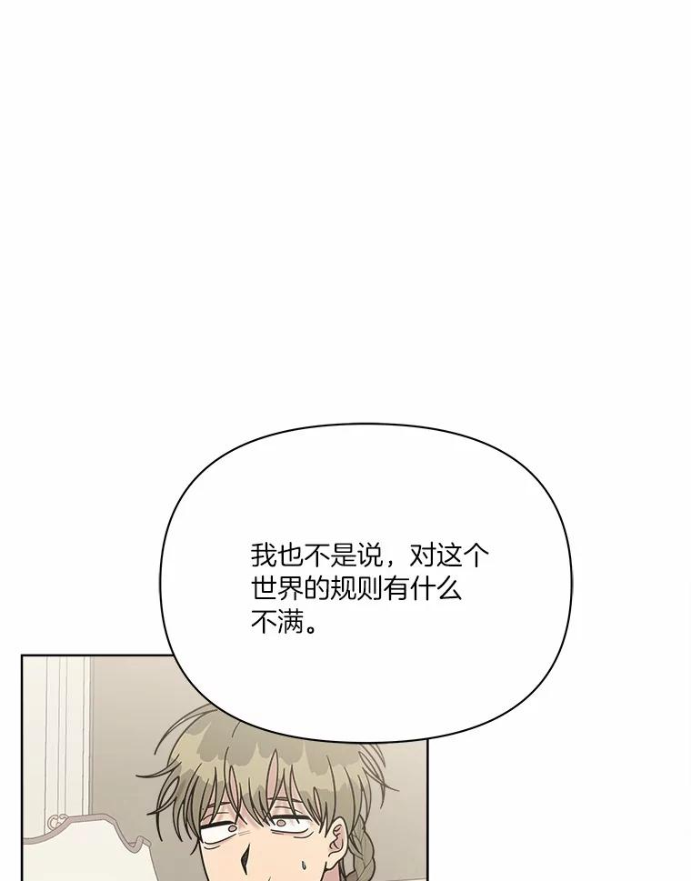 《三个世界》59.你要一直被关吗 第56页