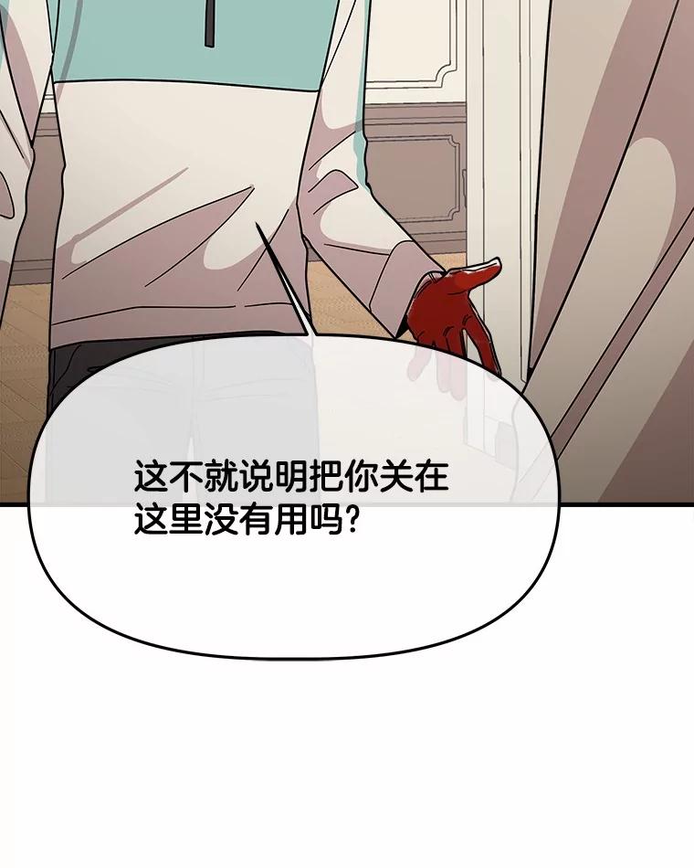 《三个世界》59.你要一直被关吗 第30页