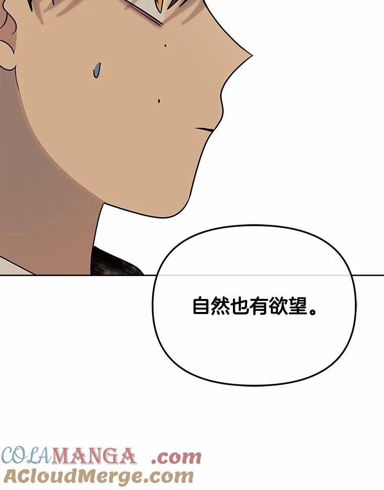 《三个世界》59.你要一直被关吗 第53页