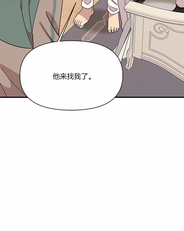 《三个世界》59.你要一直被关吗 第19页