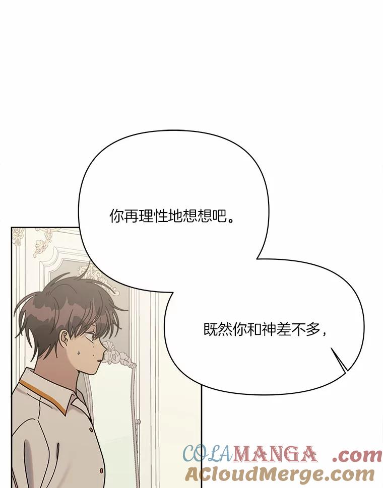 《三个世界》59.你要一直被关吗 第49页