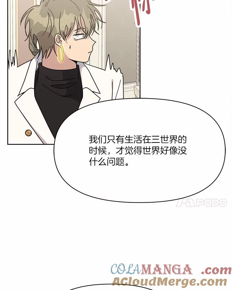 《三个世界》59.你要一直被关吗 第65页