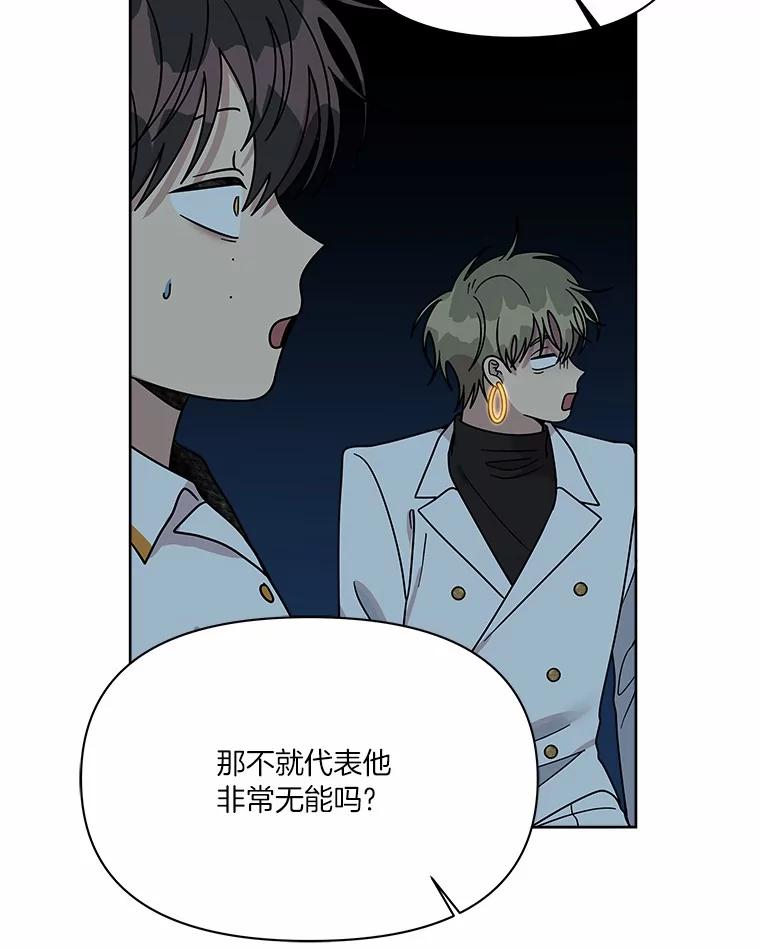 《三个世界》59.你要一直被关吗 第34页