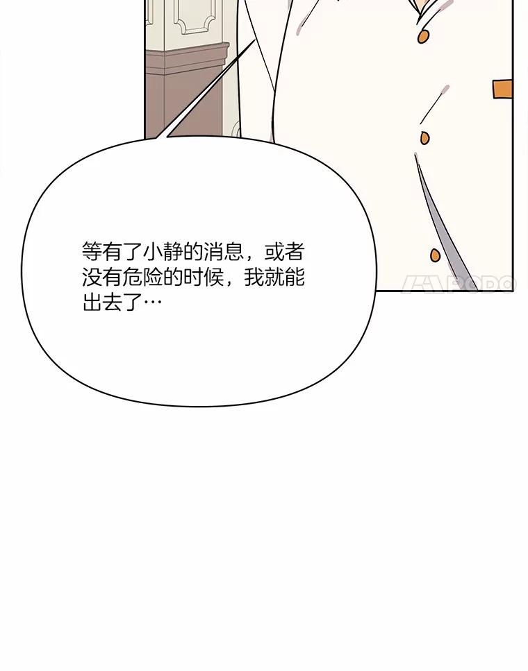 《三个世界》59.你要一直被关吗 第106页