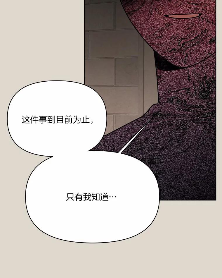 《三个世界》59.你要一直被关吗 第87页