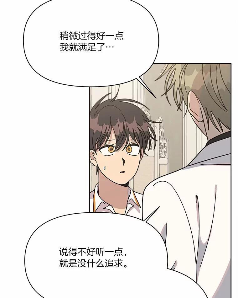 《三个世界》60.被说动了 第79页