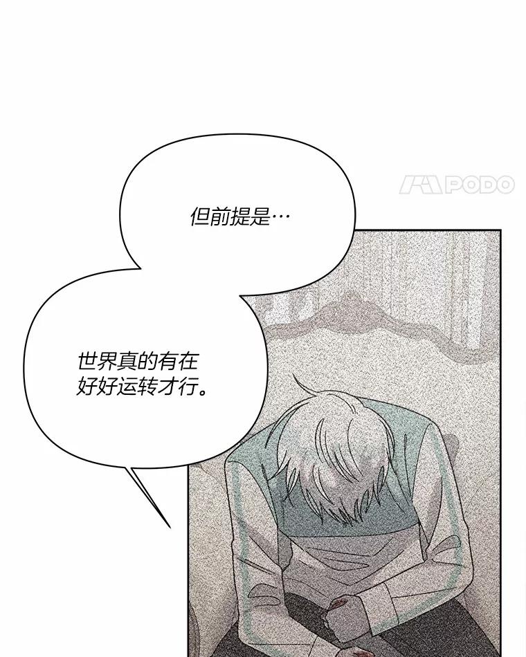《三个世界》60.被说动了 第112页