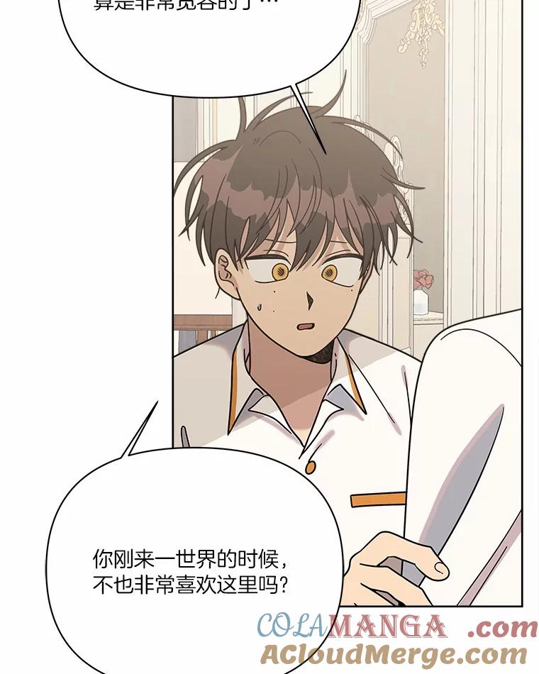 《三个世界》60.被说动了 第89页