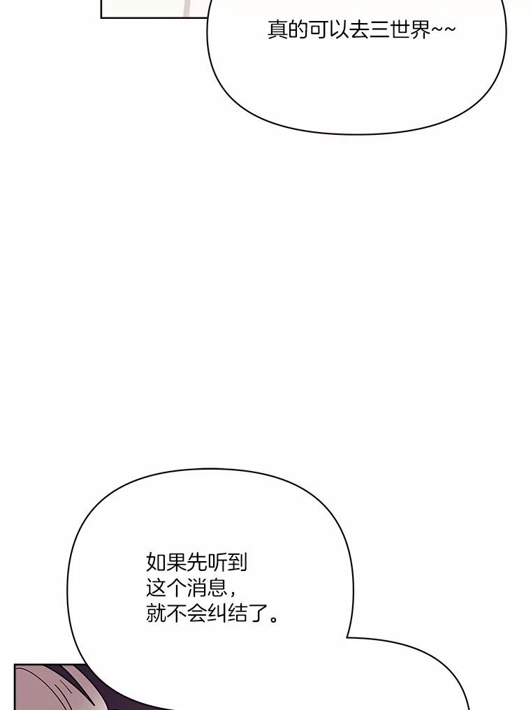 《三个世界》61.前往三世界 第55页