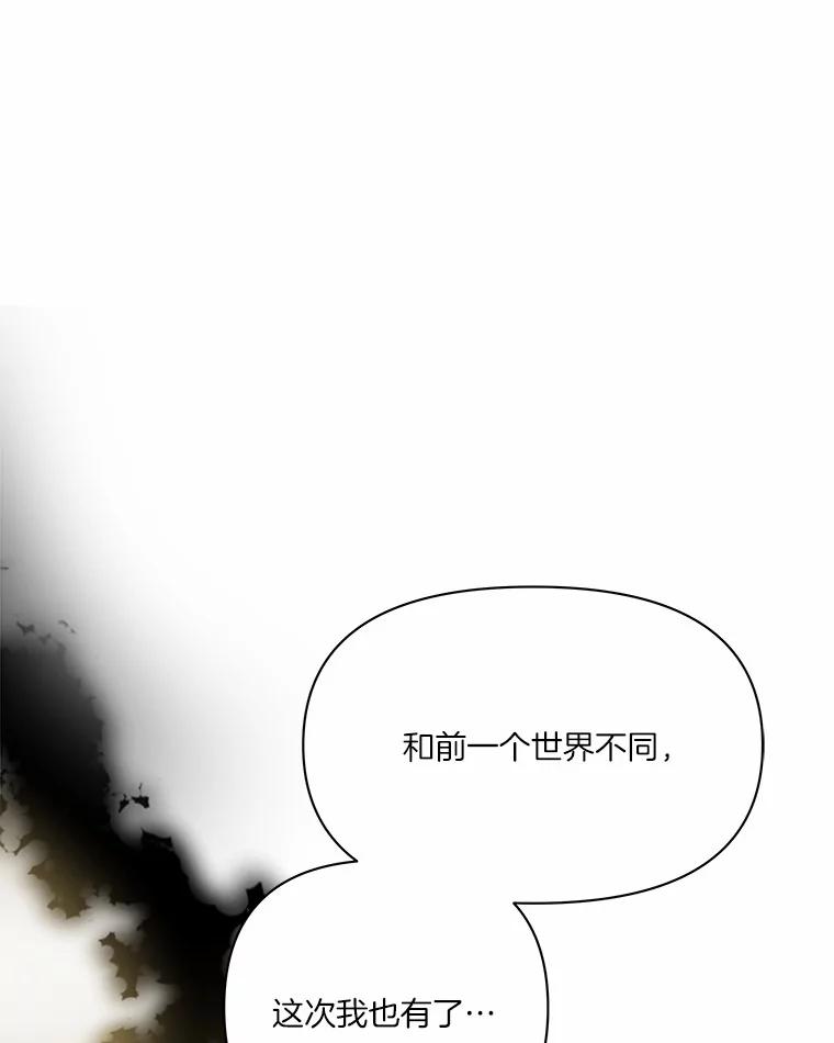 《三个世界》64.原来是你们 第66页