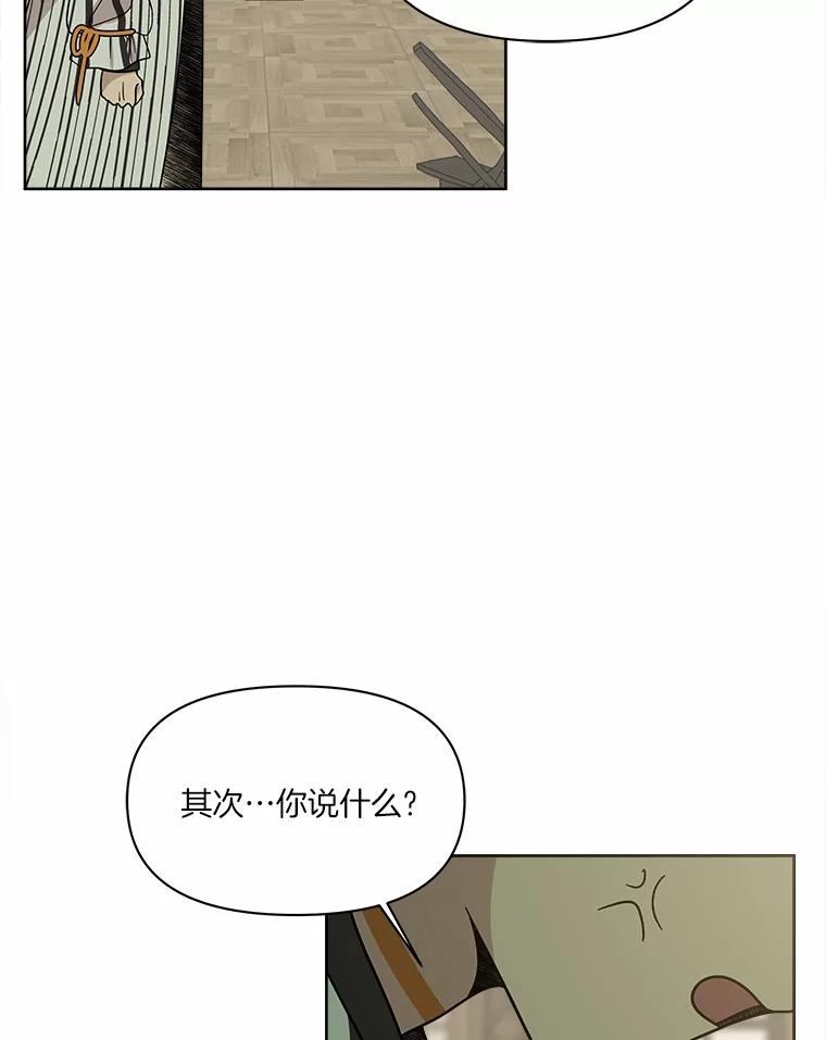 《三个世界》64.原来是你们 第31页