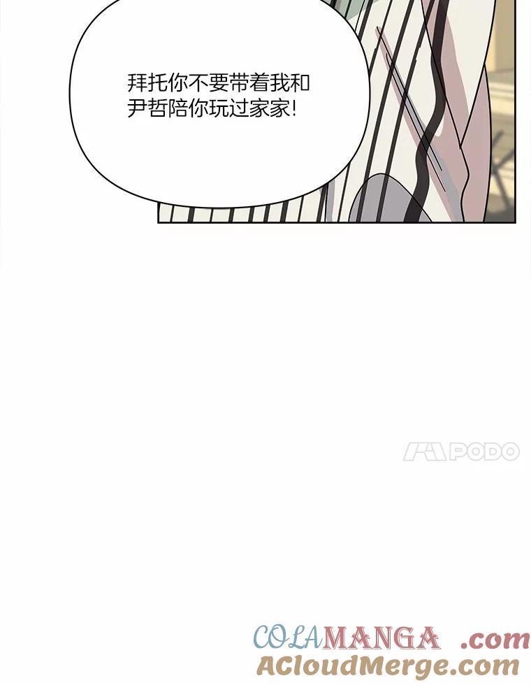 《三个世界》64.原来是你们 第45页