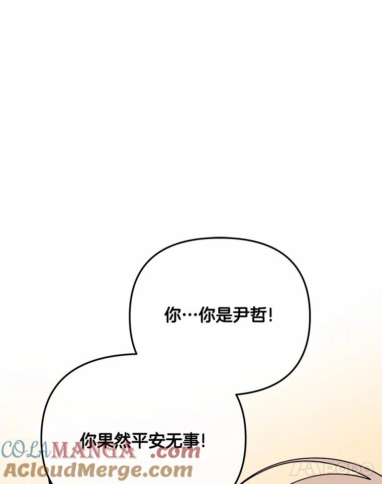 《三个世界》64.原来是你们 第93页