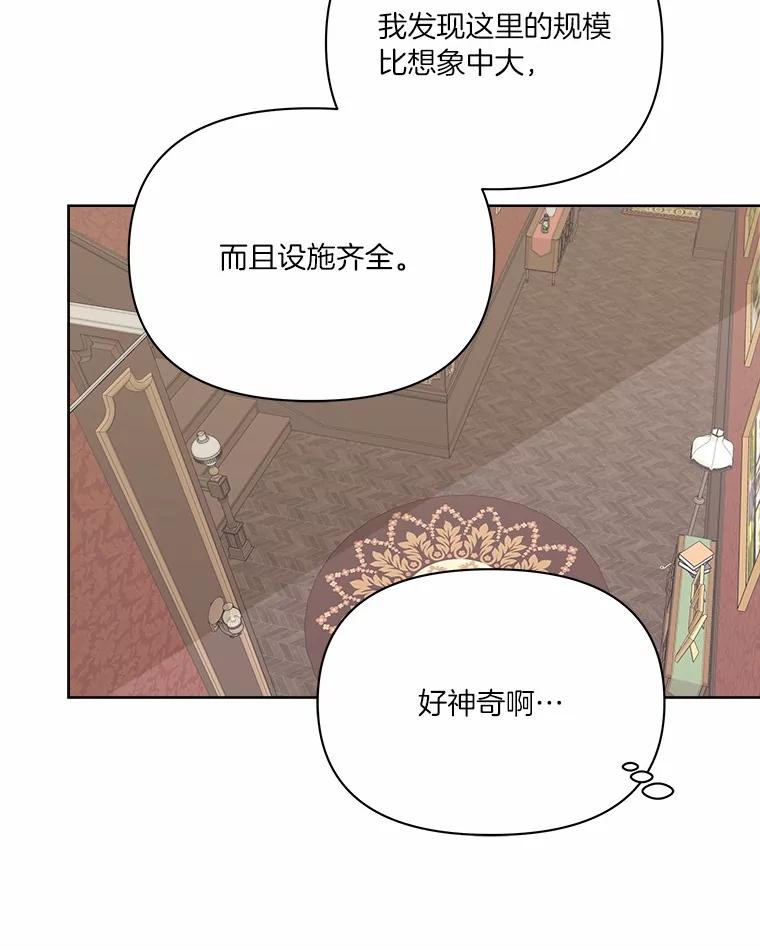 《三个世界》64.原来是你们 第80页
