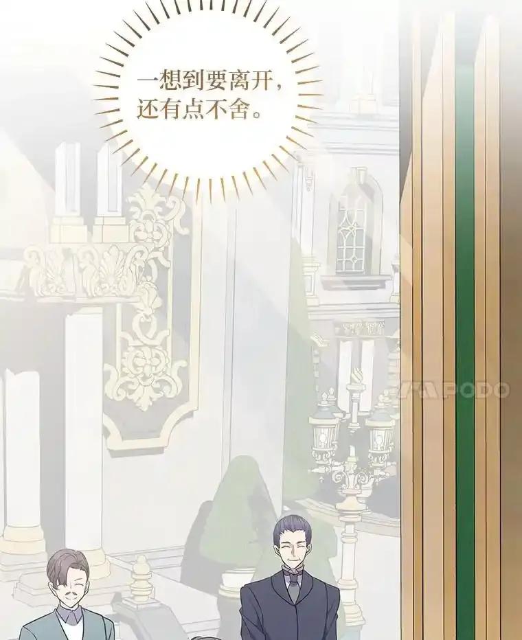 公爵夫人的秘密执笔 67.求助的客人 第21页