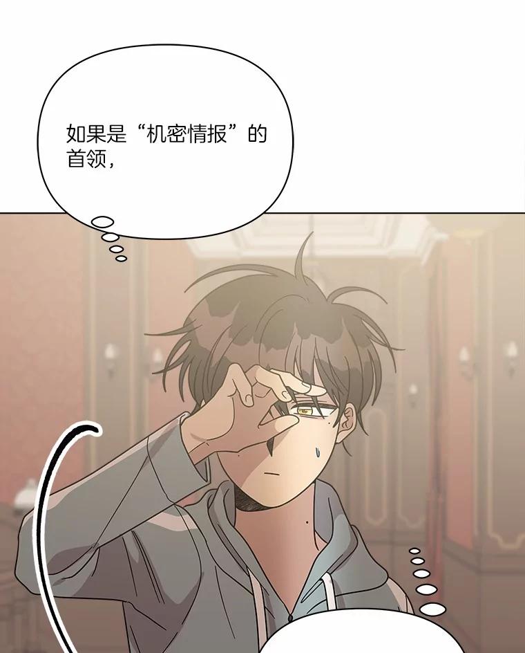《三个世界》65.机密情报的老大 第54页