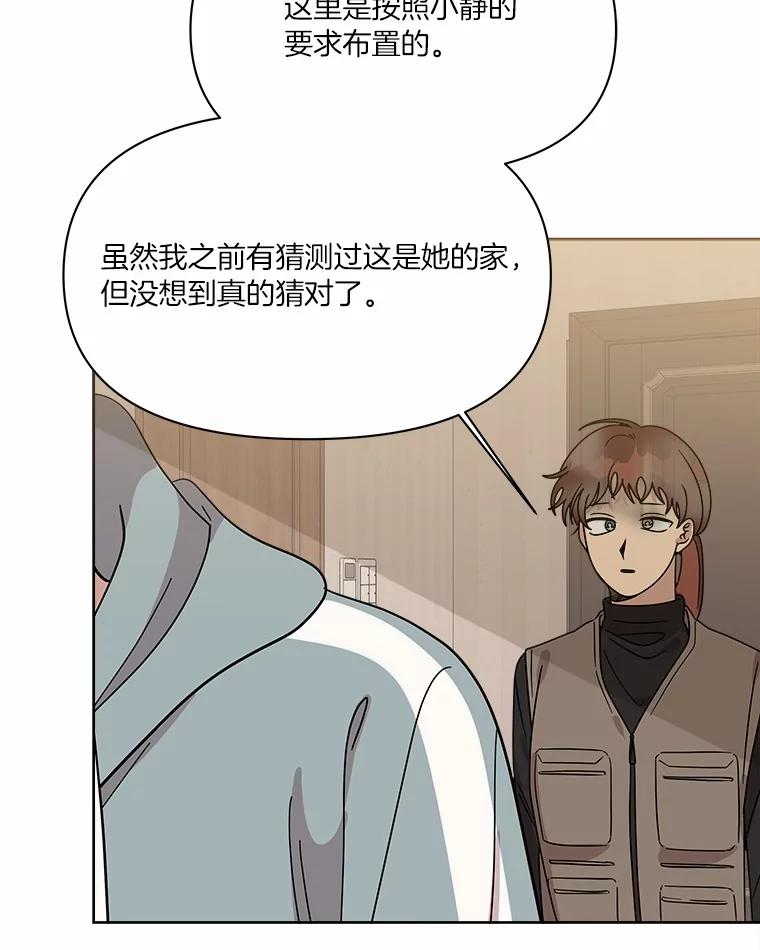 《三个世界》66.见到小静 第88页