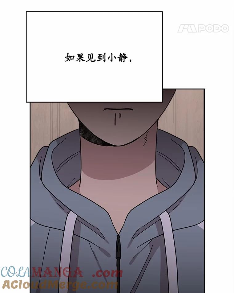 《三个世界》67.都是因为你 第49页